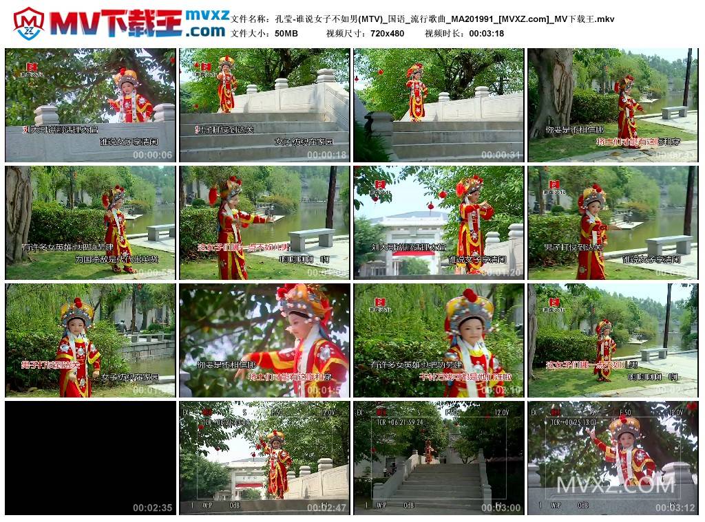 孔莹-谁说女子不如男(MTV)_国语_流行歌曲_MA201991